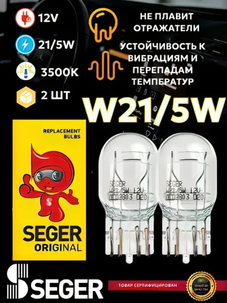 Лампа автомобильная (2 шт) W21 5W 12V