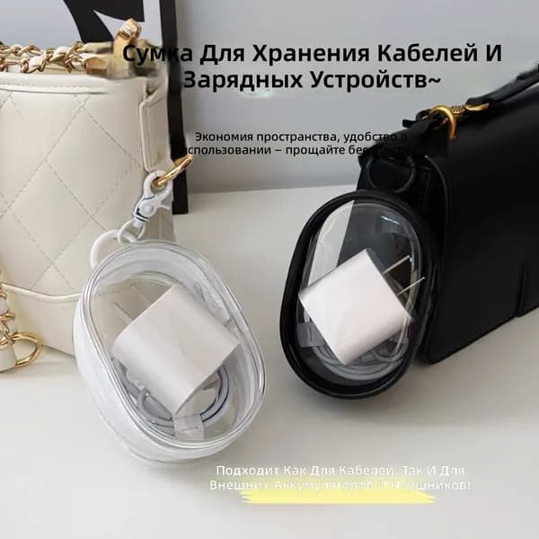 Эластичный прозрачный органайзер для кабелей и зарядных устройств с карабином, белый