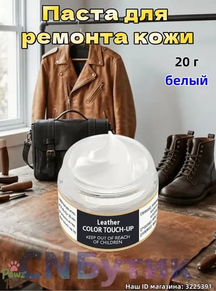 Кожа жидкая Паста, 20 мл
