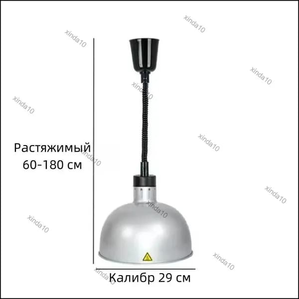 Инфракрасный обогреватель для еды, 0.275 кВт, регулируемый по высоте, качественный подвесной