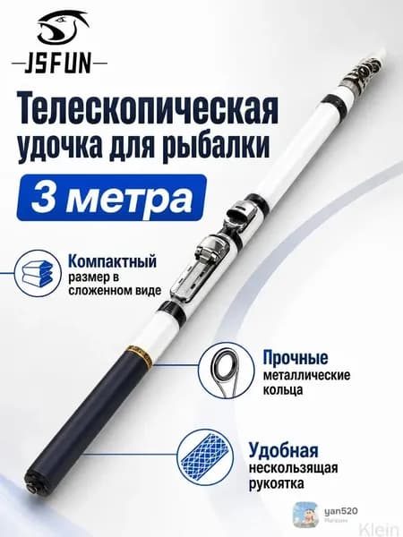 Удилище, рабочая длина:  300 см , до 45 гр
