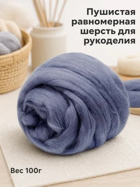 Шерсть для сухого валяния серого цвета 100 г, мягкая овечья шерсть для создания игрушек и поделок ручной работы, поставляется в картонной коробке