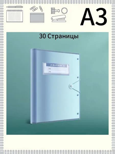Папка архивная A3, 1 шт.