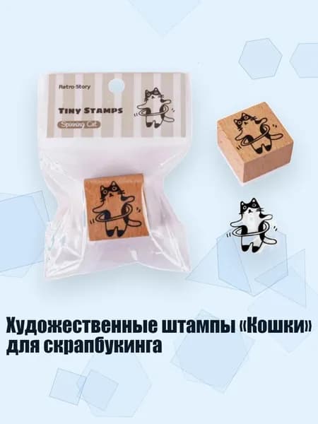 Художественные штампы Кошки для скрапбукинга, - Повернись