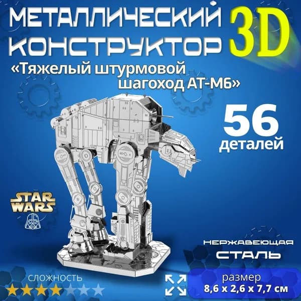 Сборная модель космического корабля