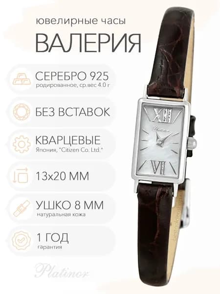 Женские серебряные часы Platinor Валерия, арт. 200200.332