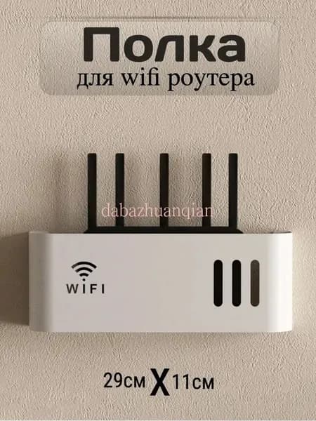 Полка для роутера Настенная Прямая, 29х6, 1 шт.