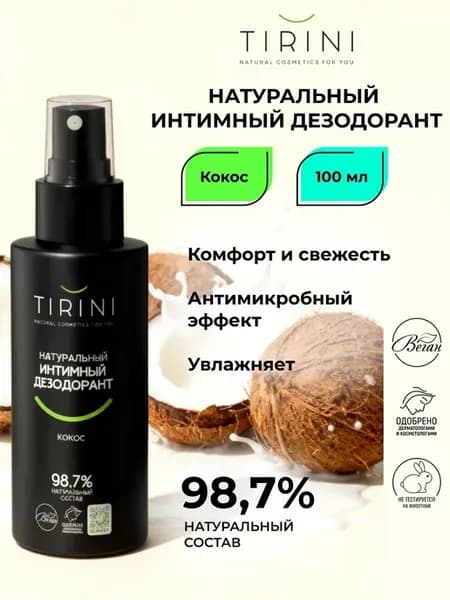 Дезодорант женский для интимной гигиены Кокос