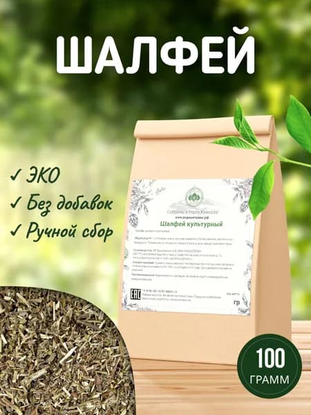 Шалфей лекарственный трава (100 гр) / чай сбор - Родные Травы
