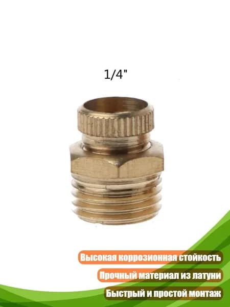 Сливной кран для воздушного компрессора, - 13MM