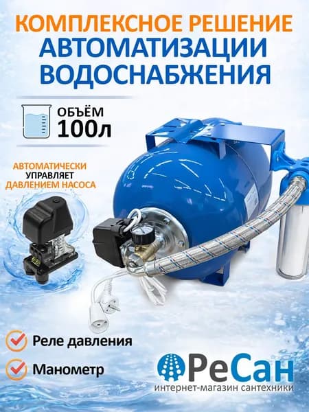 Гидроаккумулятор в сборе с автоматикой КРАВ РД 100 л (давление, фильтр, гидробак) АВТОБАК
