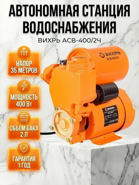Насосная станция для воды автоматическая