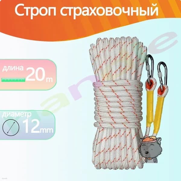 Строп веревка В 20 м (канат в оплетке)