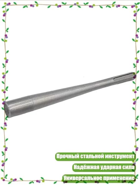 Прочный инструмент для установки анкерных болтов, - Круглый Хвостовик