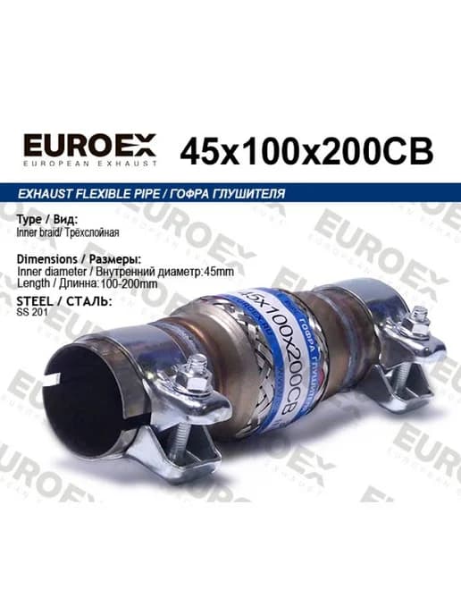 Гофра глушителя 45x100x200 3-х слойная с хомутами