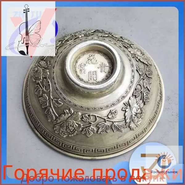 Старинная серебряная чаша, коллекция 1933 года