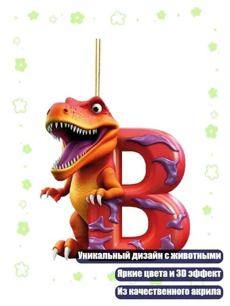 Акриловая подвеска с буквой и животным для детей, новогодний подарок, - B