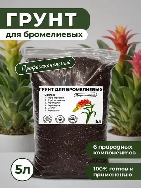 Профессиональный Грунт для Бромелиевых готовый 5л
