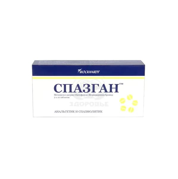 Спазган, 500 мг+5 мг+0,1 мг таблетки 20 шт
