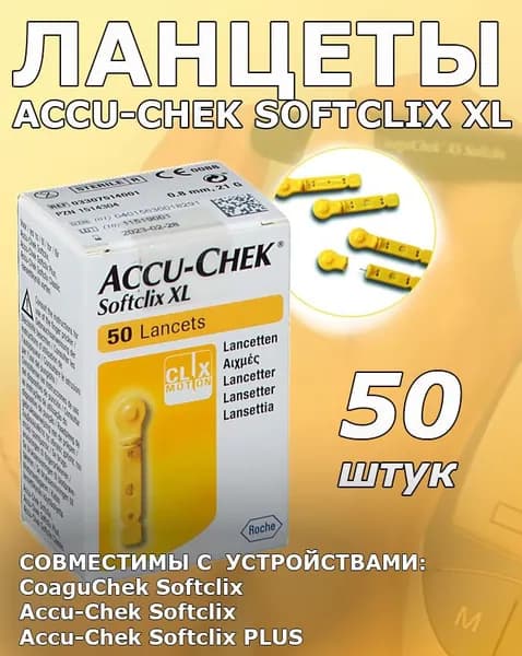 Accu-Chek ланцеты Softclix XL, 50 шт.