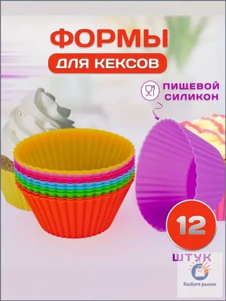 Весна Красна Форма для выпечки, Круглая, 1 яч., 7 см x 7 см, 12 шт
