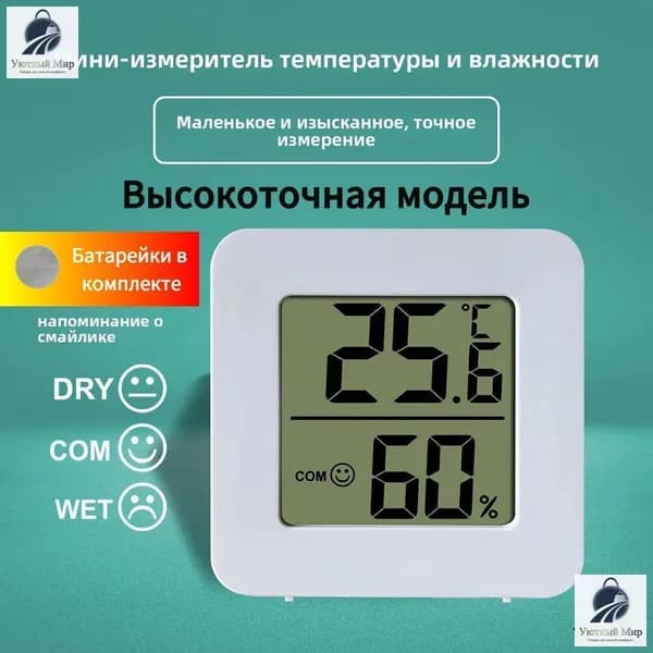 Цифровой термометр-гигрометр с подсветкой