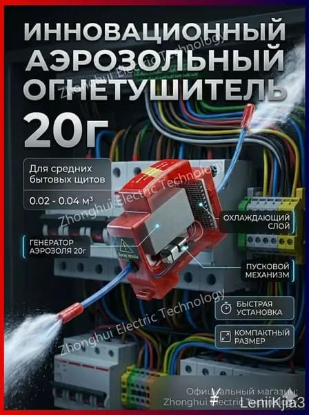 Автономная установка аэрозольного пожаротушения, автоматический огнетушитель для автомобиля, электрощита и ИБП, крепление на DIN-рейку, термоактивирующийся, 20г