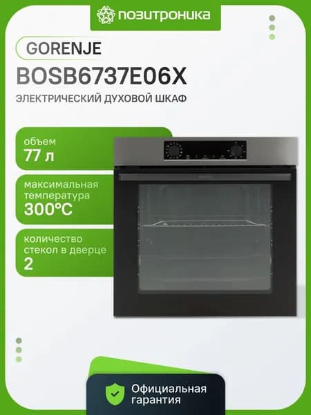 Духовой шкаф Gorenje BOSB6737E06X 77л 13 прогр.