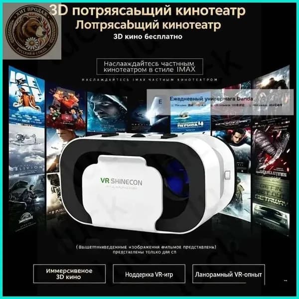 VR очки для смартфона, 3D просмотр фильмов и игр