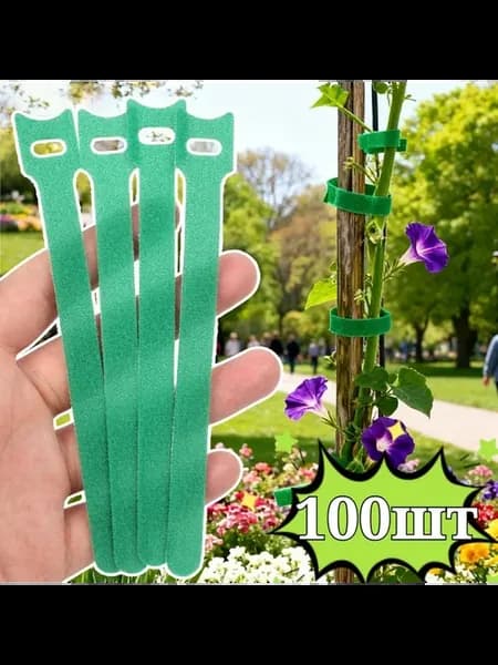 Клипсы для подвязки растений,2см,100шт