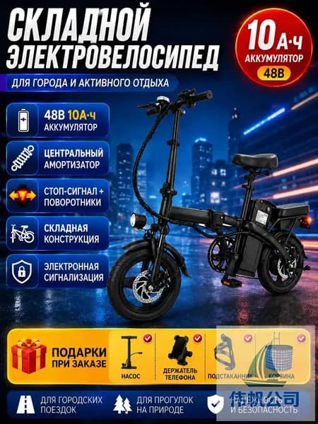 Электровелосипед 2026, 400 Вт