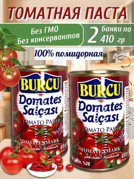 Паста томатная турецкая BURCU 2 банки по 410 гр
