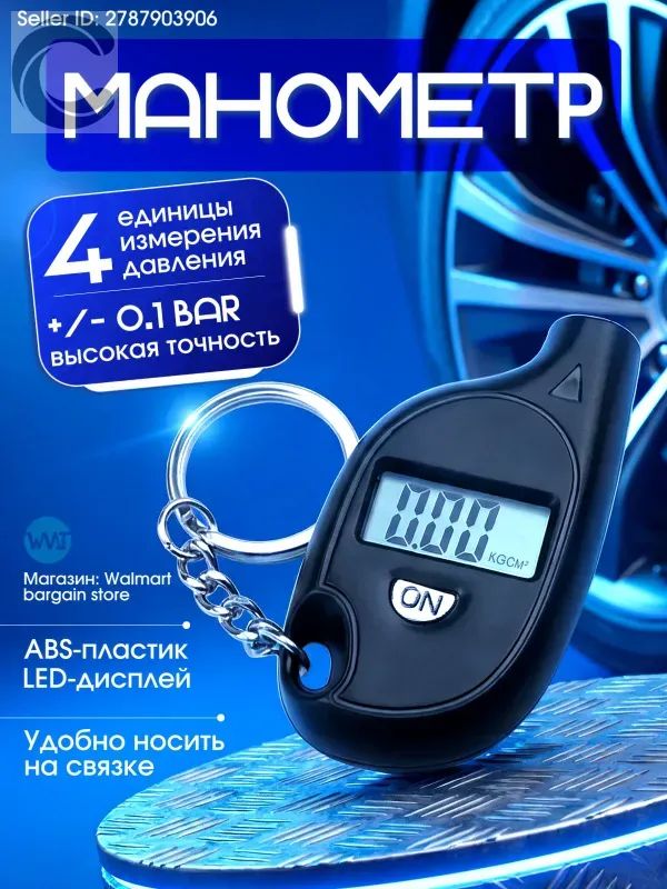 Манометр автомобильный, 1 шт.
