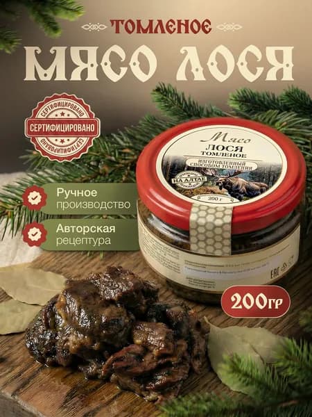 Мясо лося томленое 200 гр.