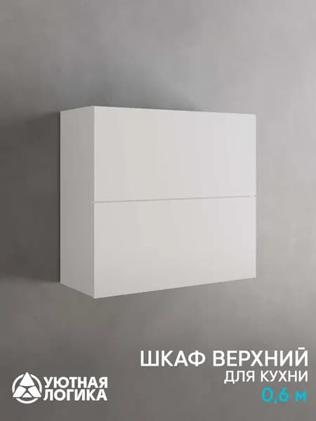 УЮТНАЯ ЛОГИКА Кухонный модуль навесной 60х32х72 см