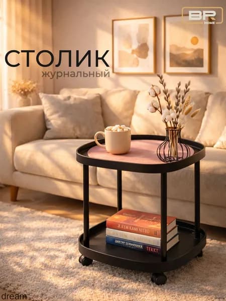 Журнальный стол, 39х49х39 см