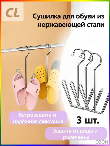 Сушилка для обуви