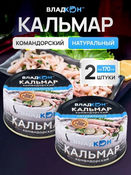 Кальмар командорский натуральный Владкон набор 2 штуки по 170 грамм