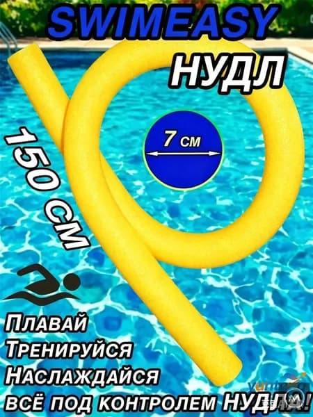 Спортивный нудл