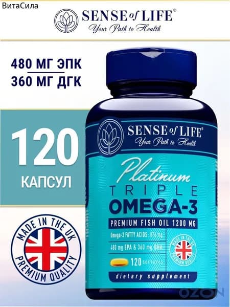 Тройная омега 3 1200 мг Platinum SENSE OF LIFE Omega 3 рыбий жир, 120 капсул