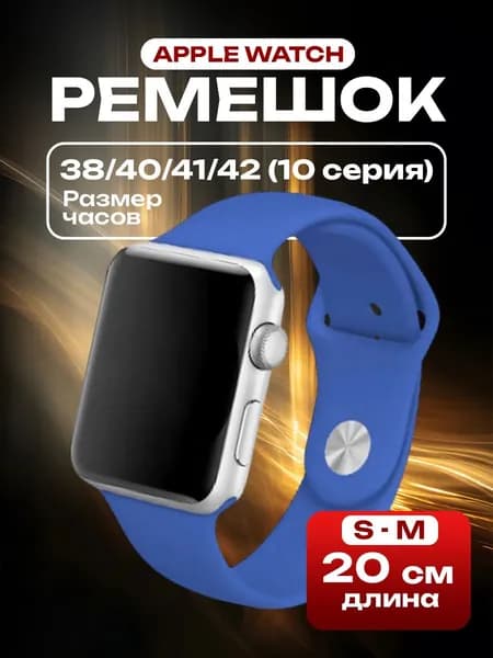 Ремешок для Apple Watch 38/40/41 мм, силиконовый браслет, размер S-M темно синий