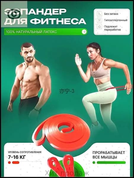 Фитнес-резинка