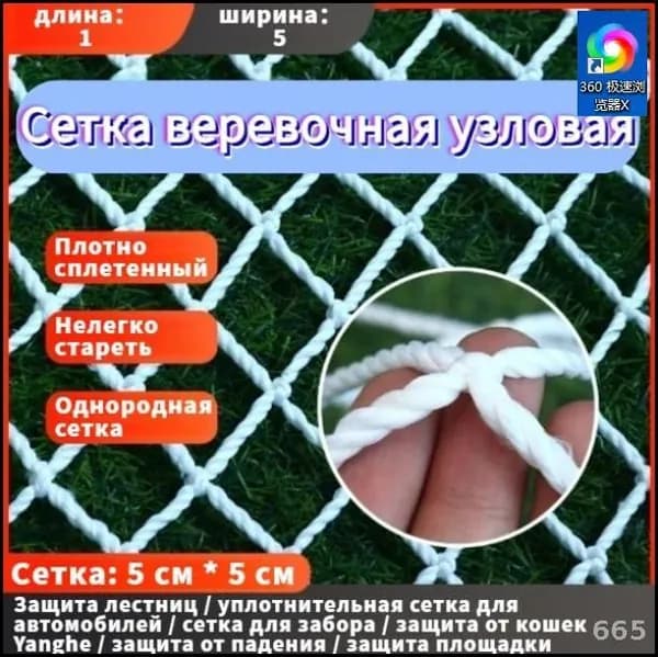 Сетка веревочная узловая 1mx5m ширина заградительная защитная спортивная