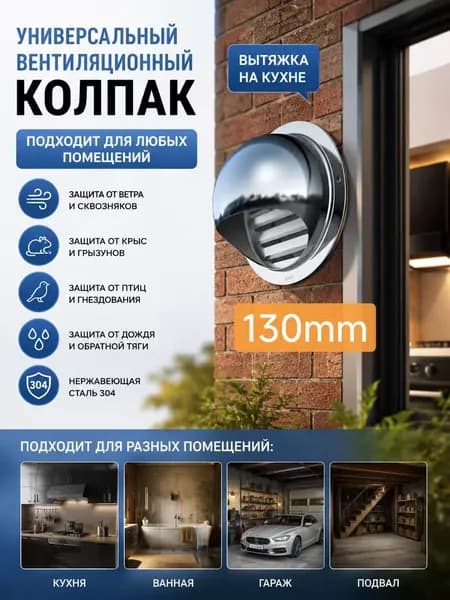 Стенной выход с решеткой и сеткой,Вентиляционная решетк , 304 нержавеющей стали,D130mm