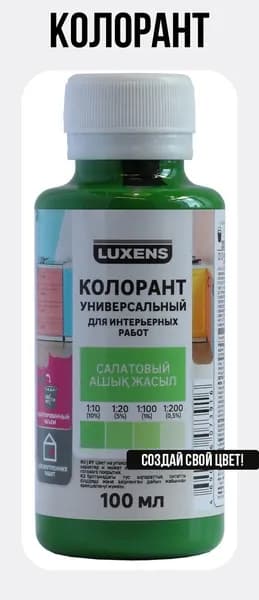 Колорант 100мл цвет салатовый