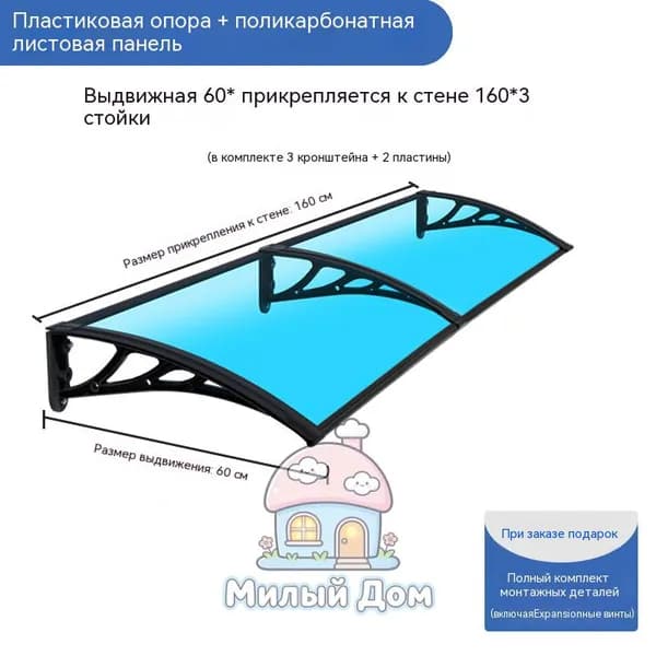 Козырек над крыльцом, для дома усиленный, Навес над крыльцом,Пластиковый кронштейн 120X60CM