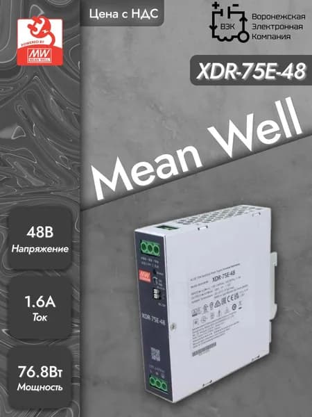 XDR-75E-48 MEAN WELL Блок питания на DIN-рейку 76.8 Вт 48 В для экстремальных условий