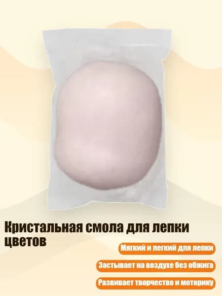 Кристальная смола для лепки цветов, чистая кожа