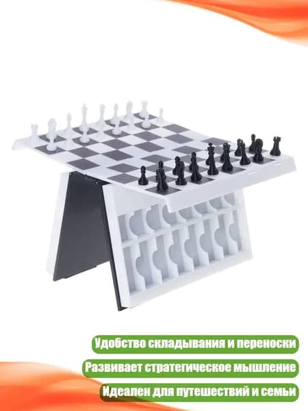 Складной шахматный набор