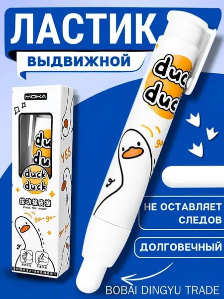 Ластик-карандаш выдвижной, гусь